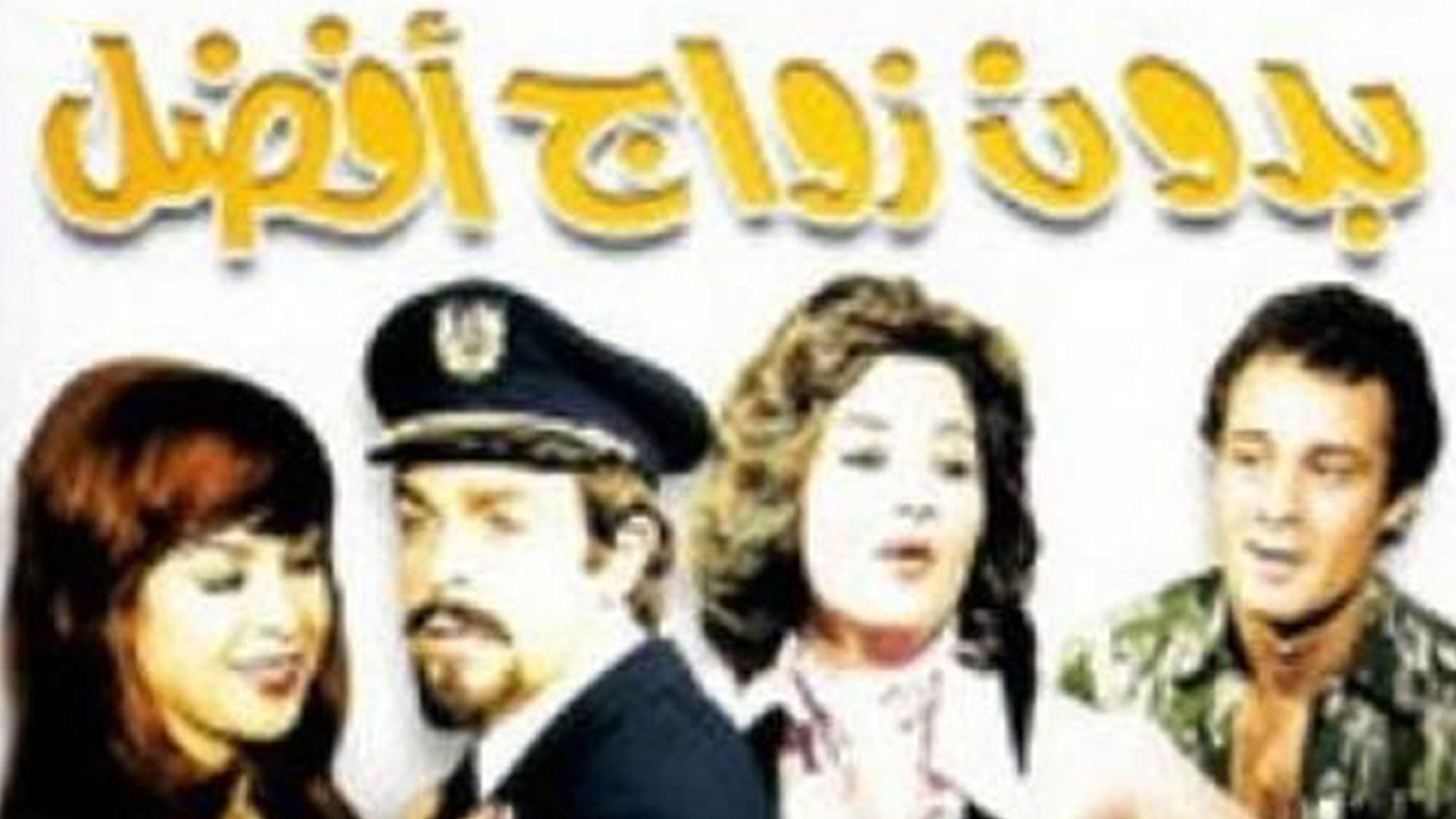 It's Better Without Marriage 1978 movie scene