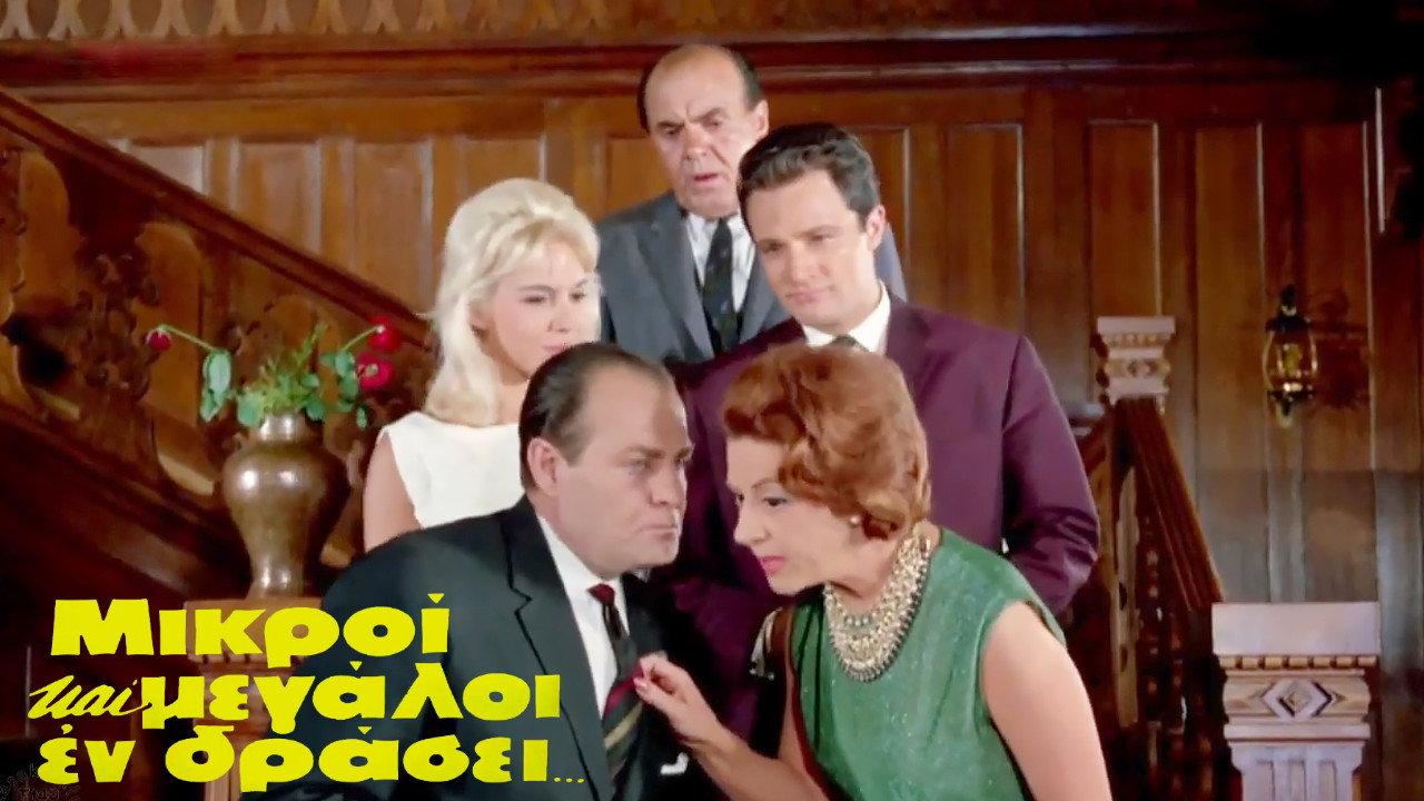 Young and old in action... 1963 movie scene