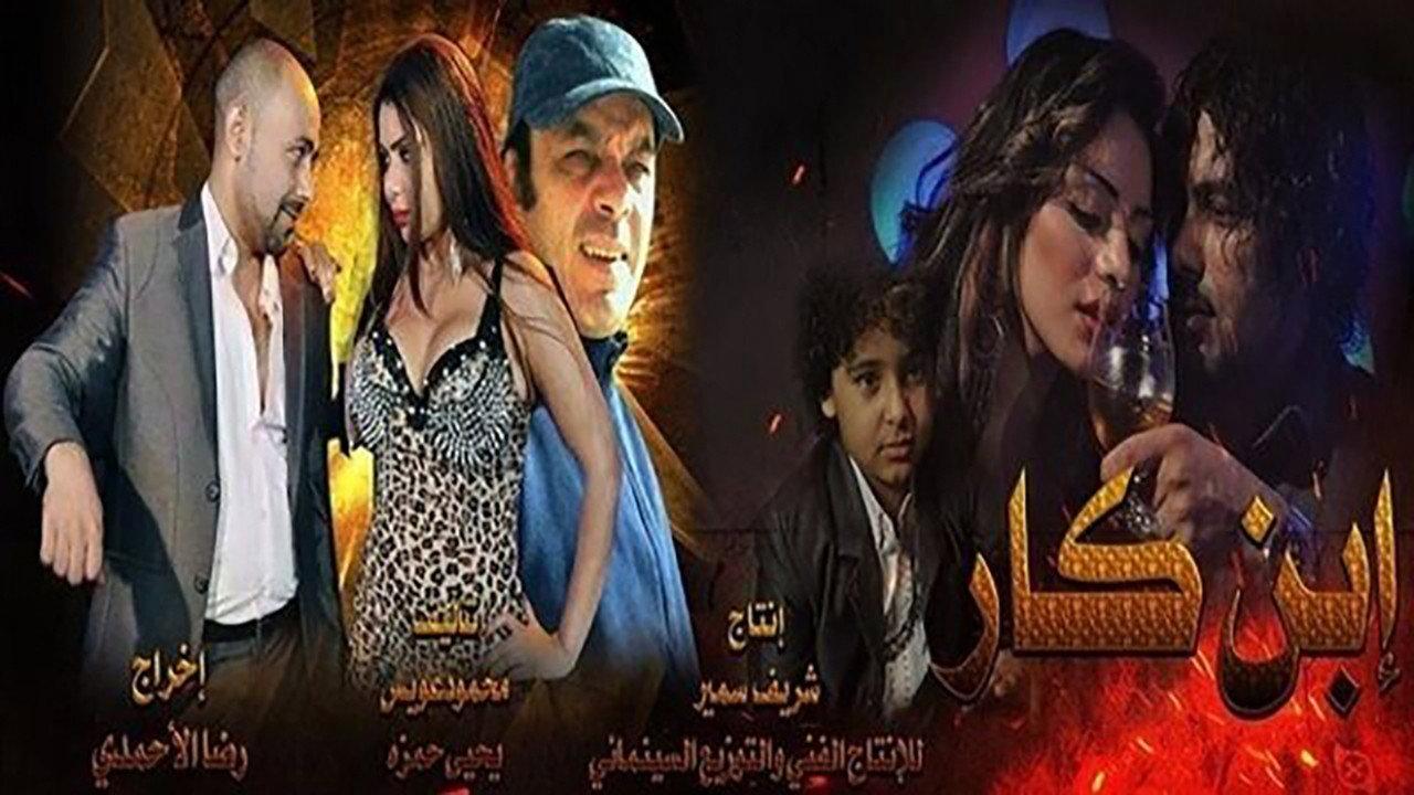 Ibn Kar 2013 movie scene
