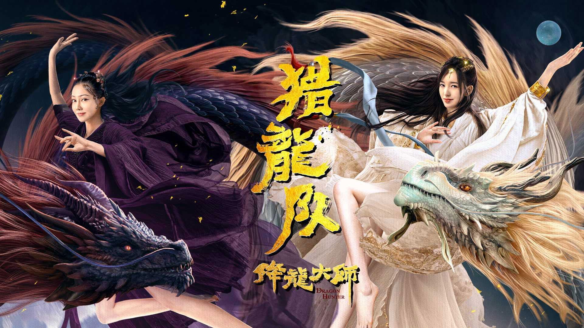 Dragon Master: Dragon Hunting Squad 2020 movie scene