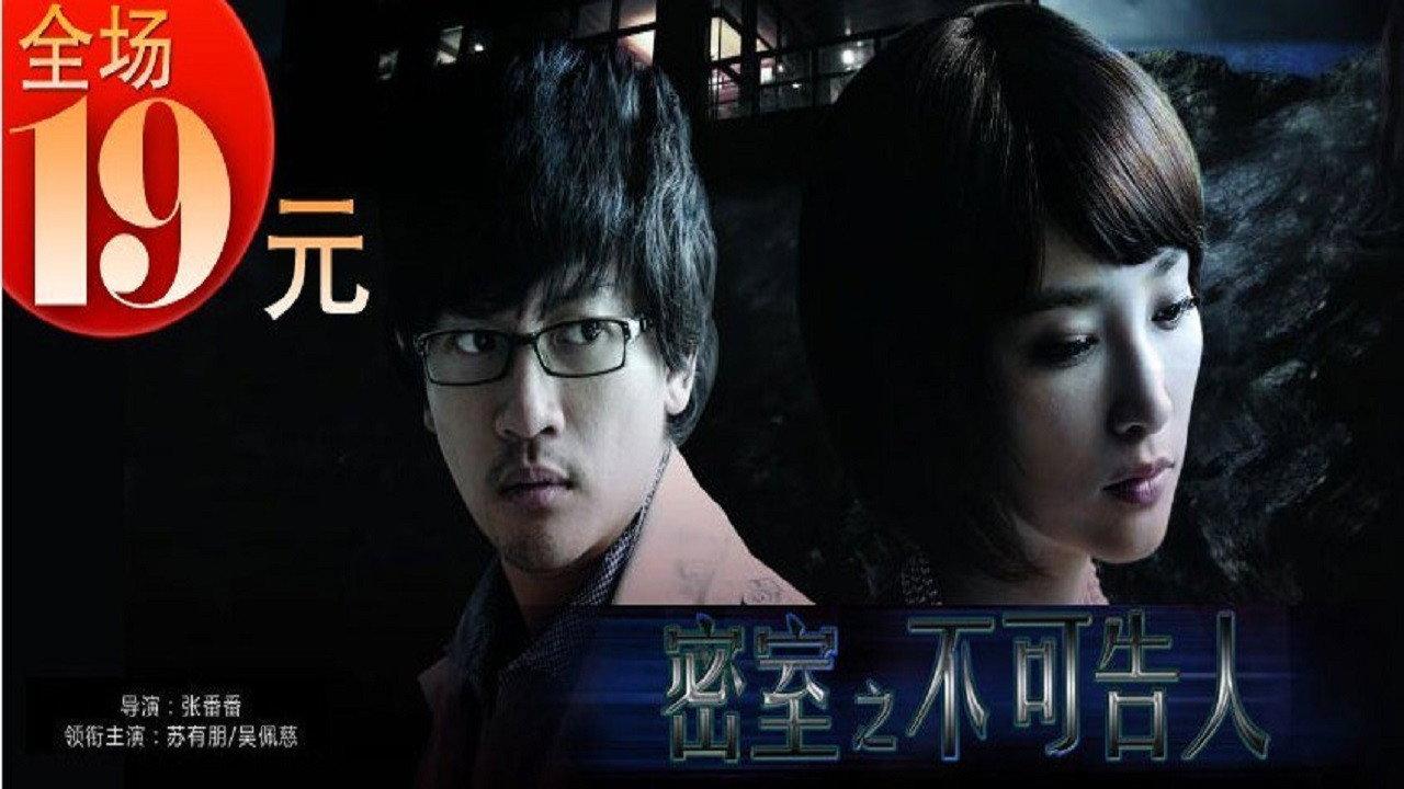 Lost in Panic Room 2010 movie scene