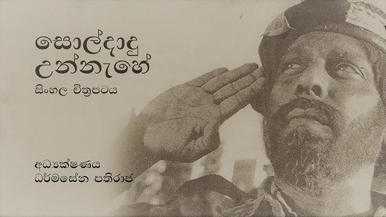 Soldadu Unnahe 1981 movie scene