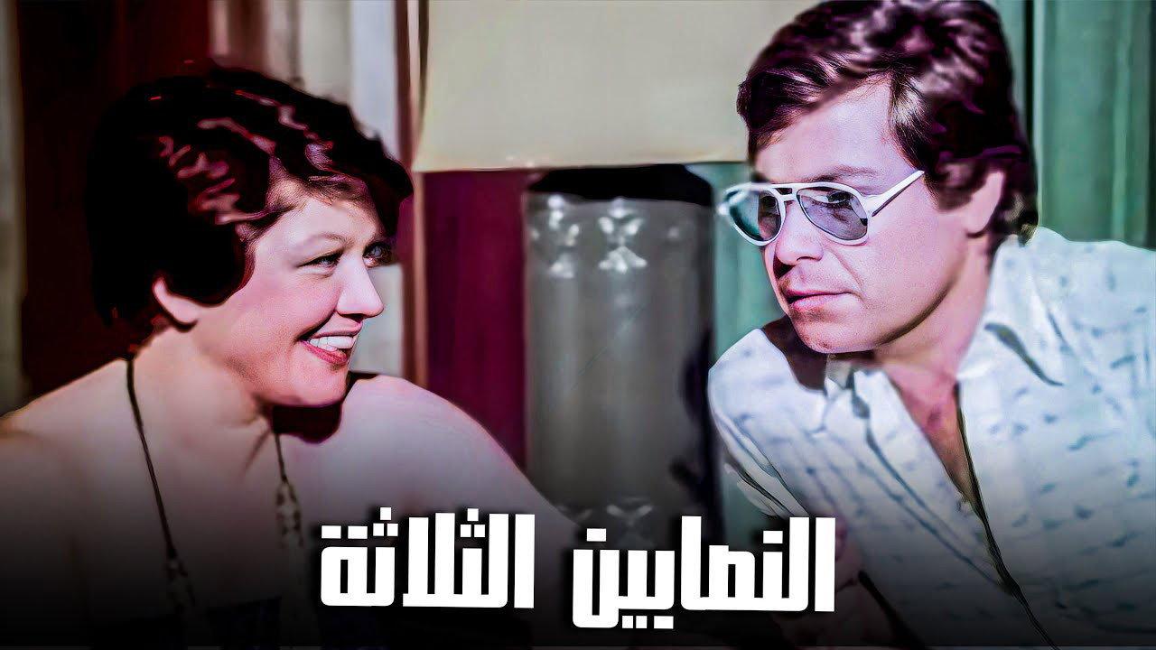 The Three Swindlers 1968 movie scene