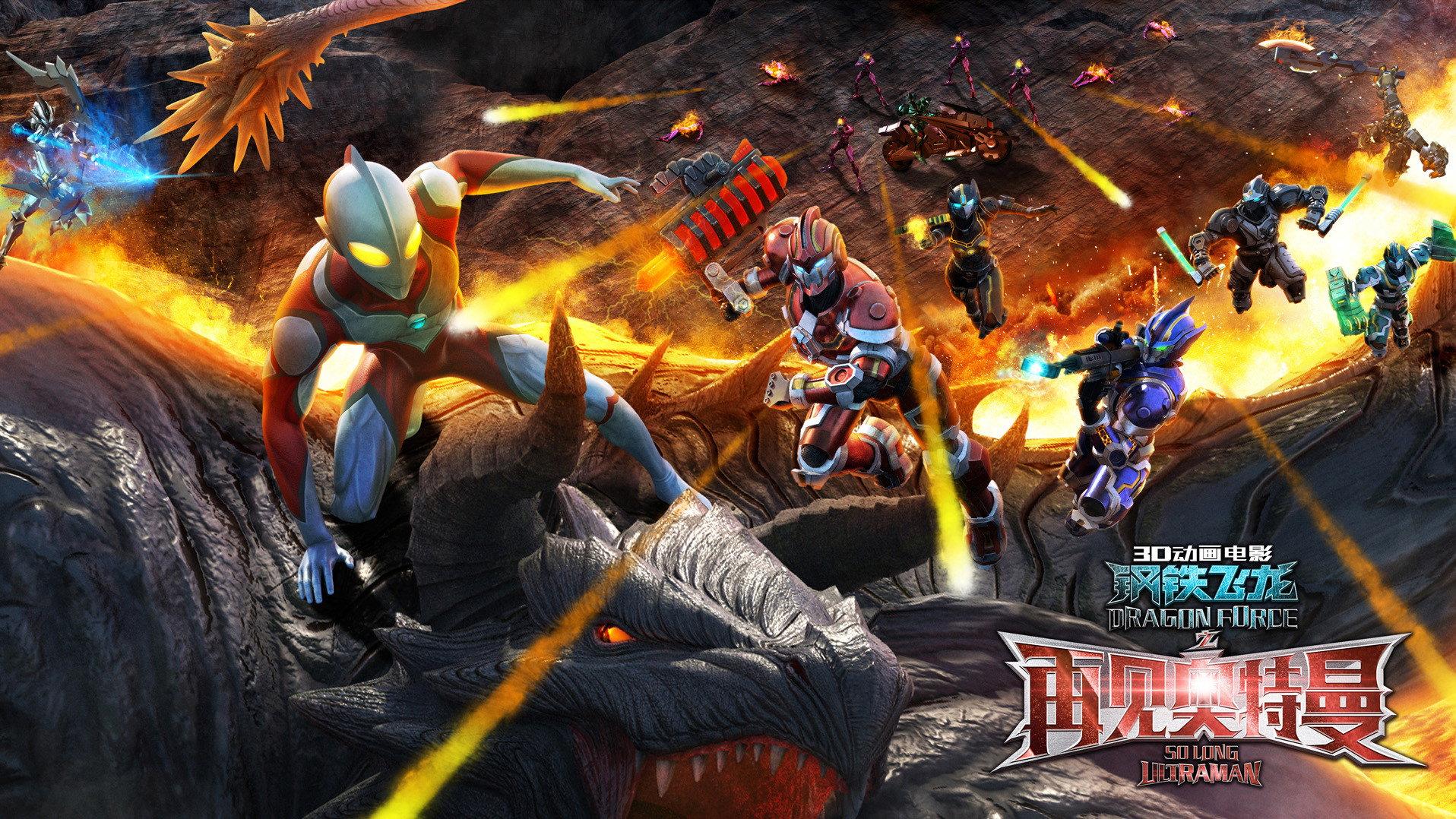 Dragon Force: So Long Ultraman 2017 movie scene