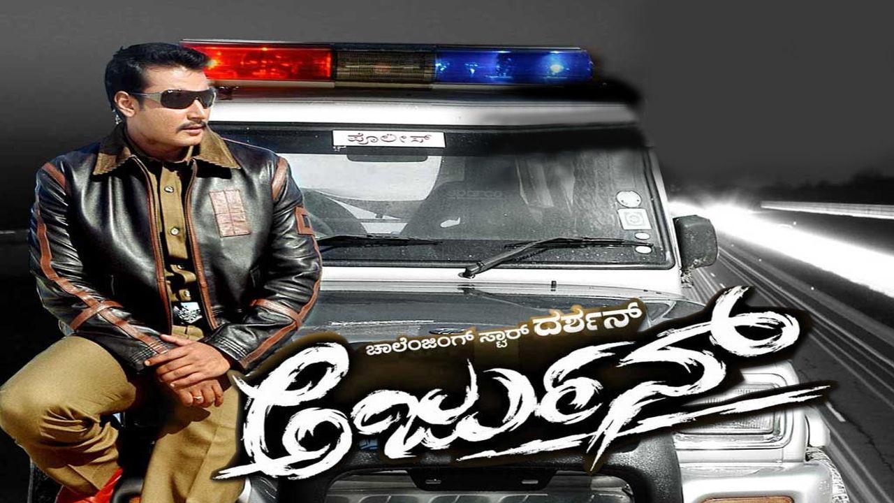 Arjun 2008 movie scene