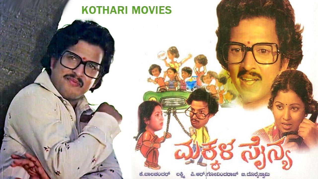 Makkala Sainya 1980 movie scene