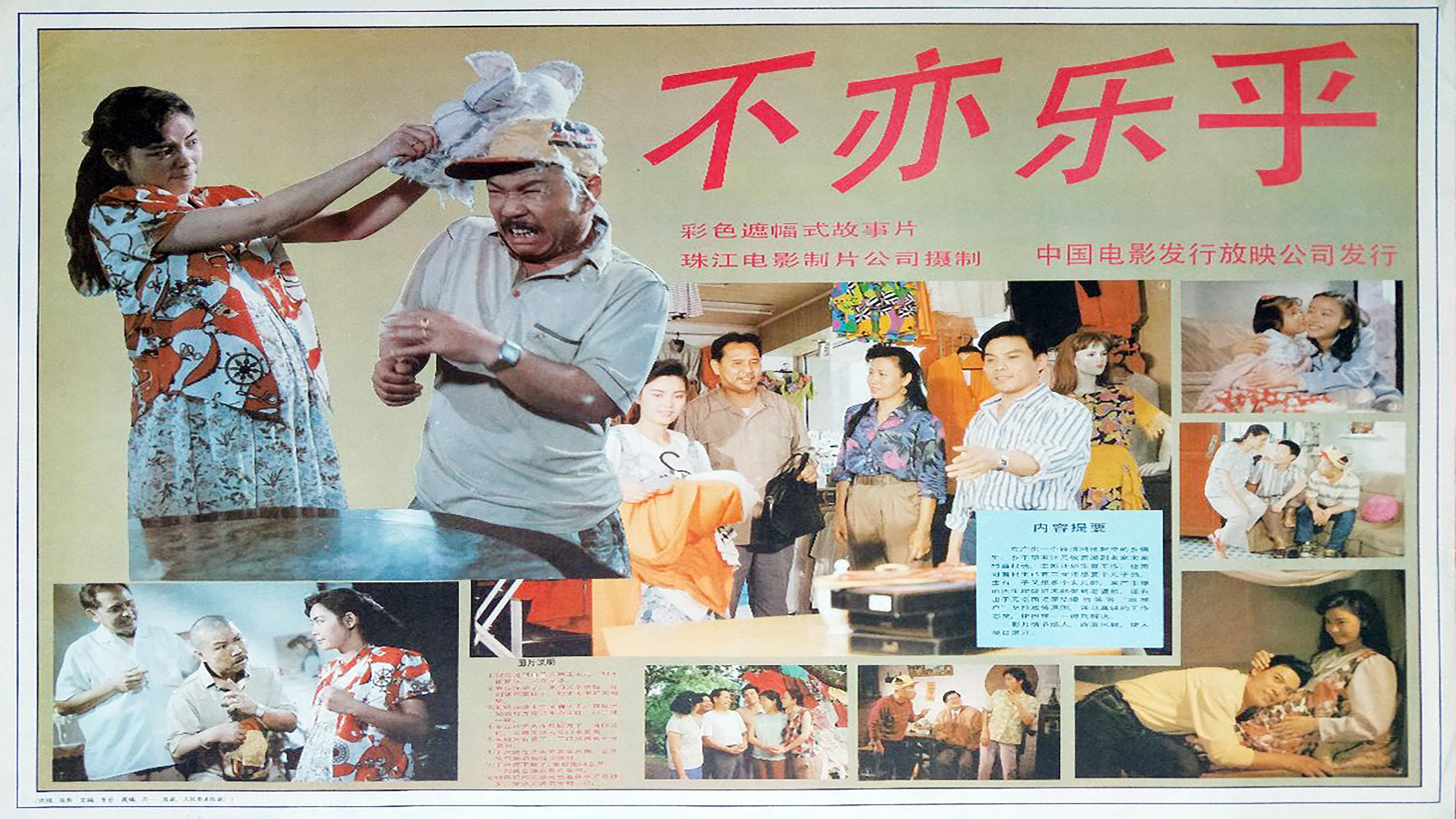 Bu yi le hu 1994 movie scene