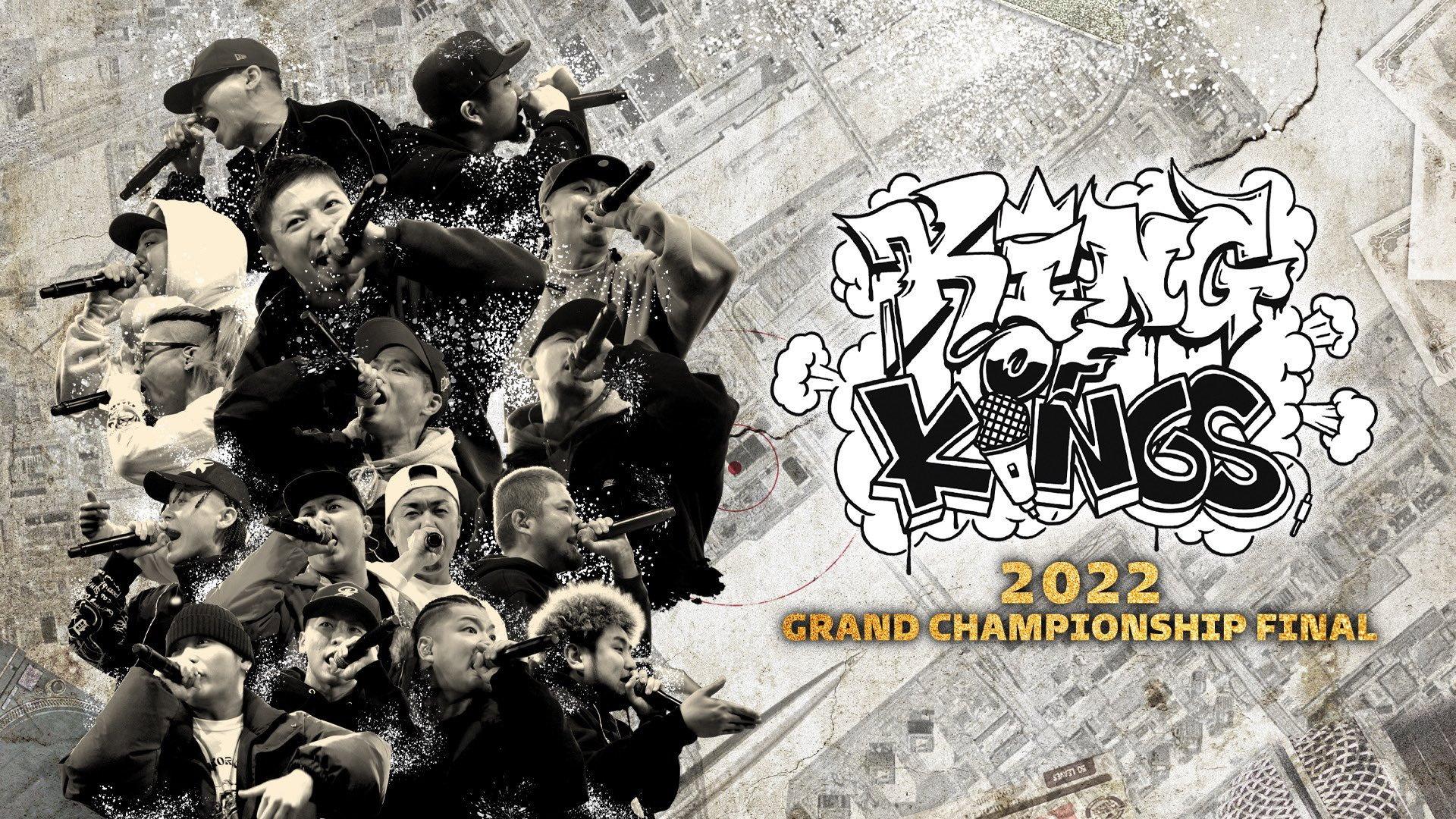 KING OF KINGS 2022 GRAND CHAMPIONSHIP FINAL 2023 movie scene