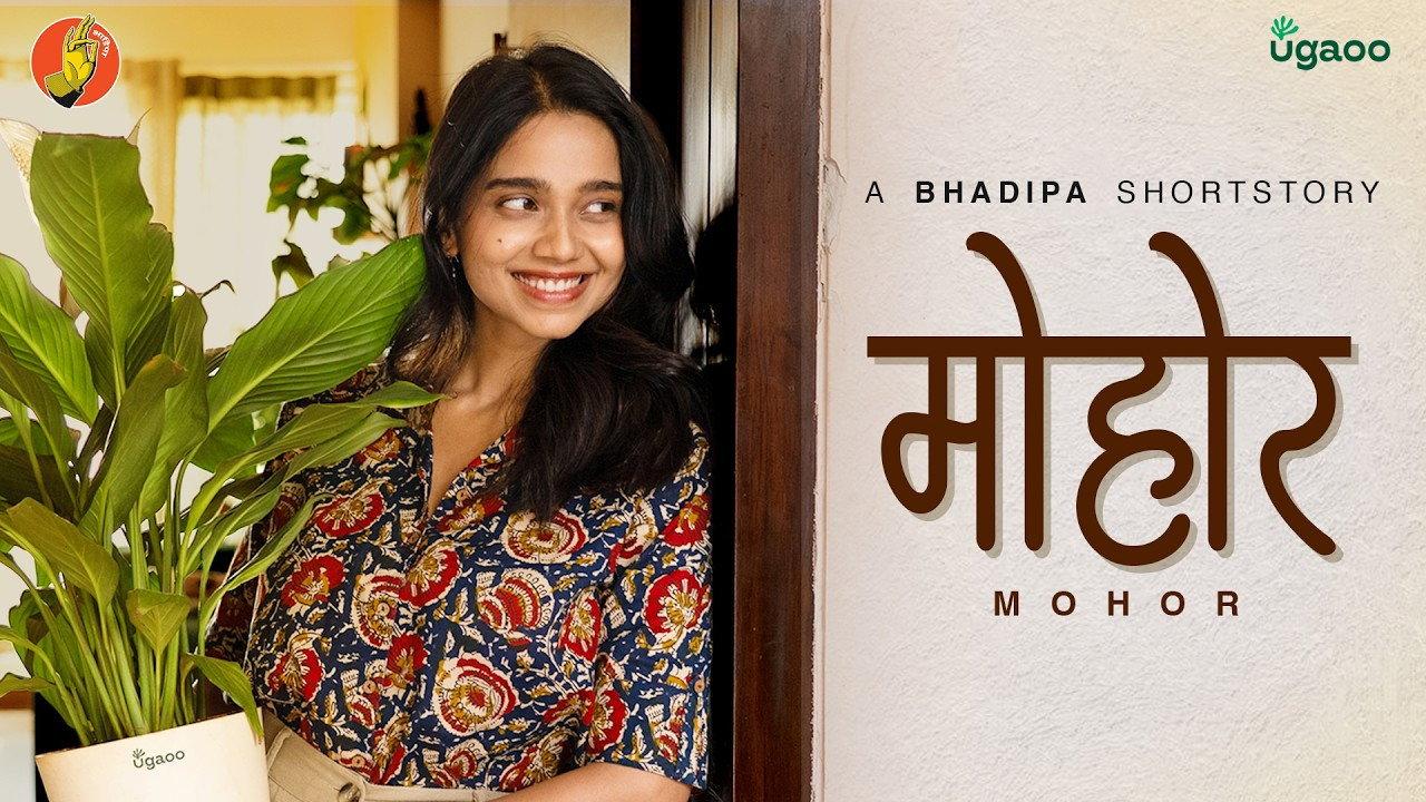 Mohor 2026 movie scene