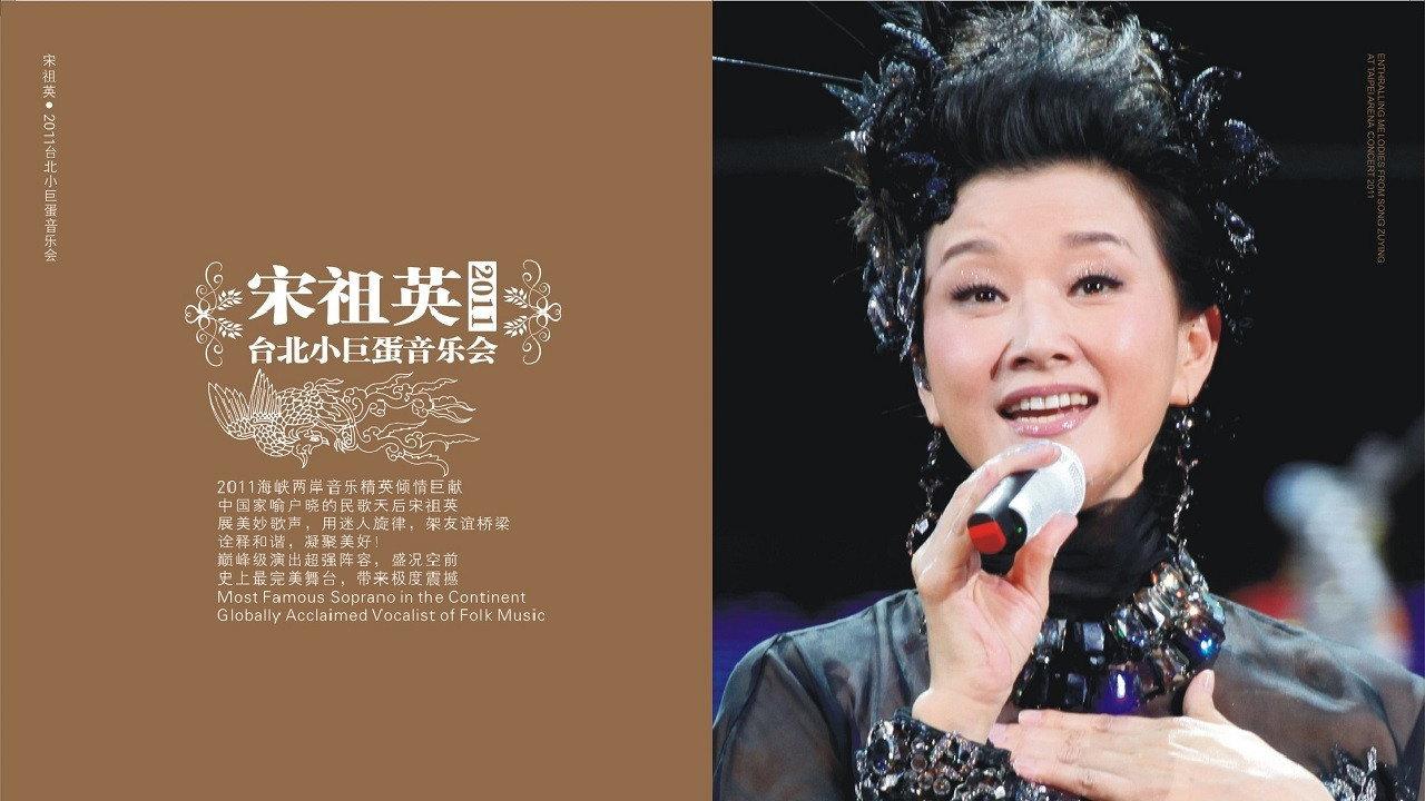 Enthralling Melodies From Song Zuying At Taipei Arena Concert 2011 2011 movie scene