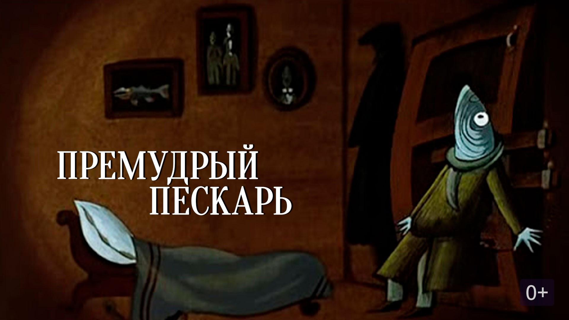 The Wise Gudgeon 1979 movie scene