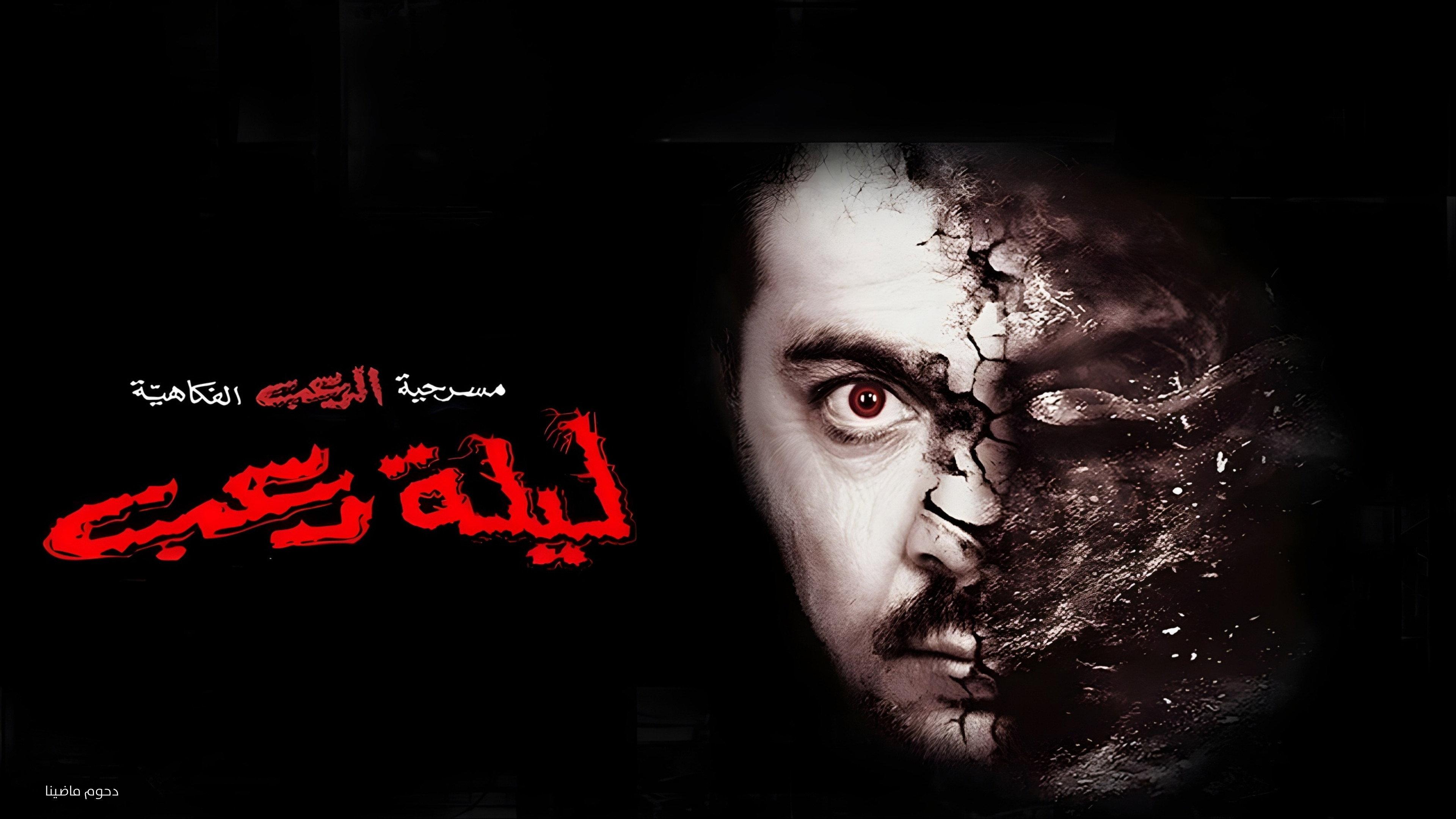 Fright night 2010 movie scene
