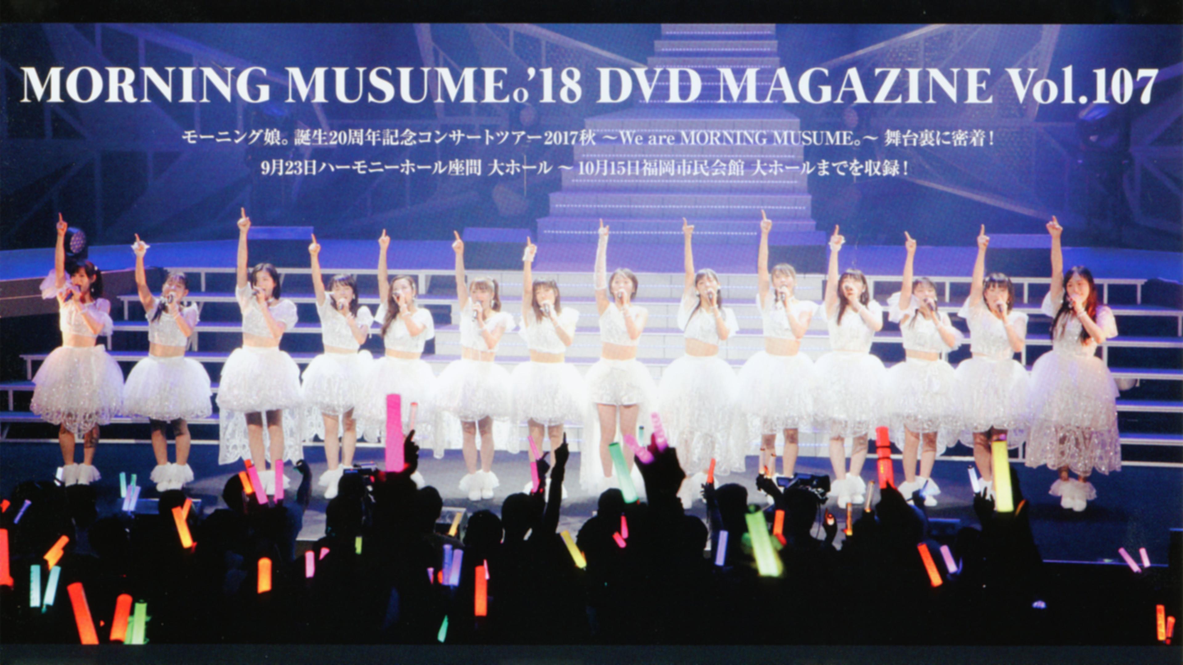 Morning Musume.'18 DVD Magazine Vol.107 2018 movie scene