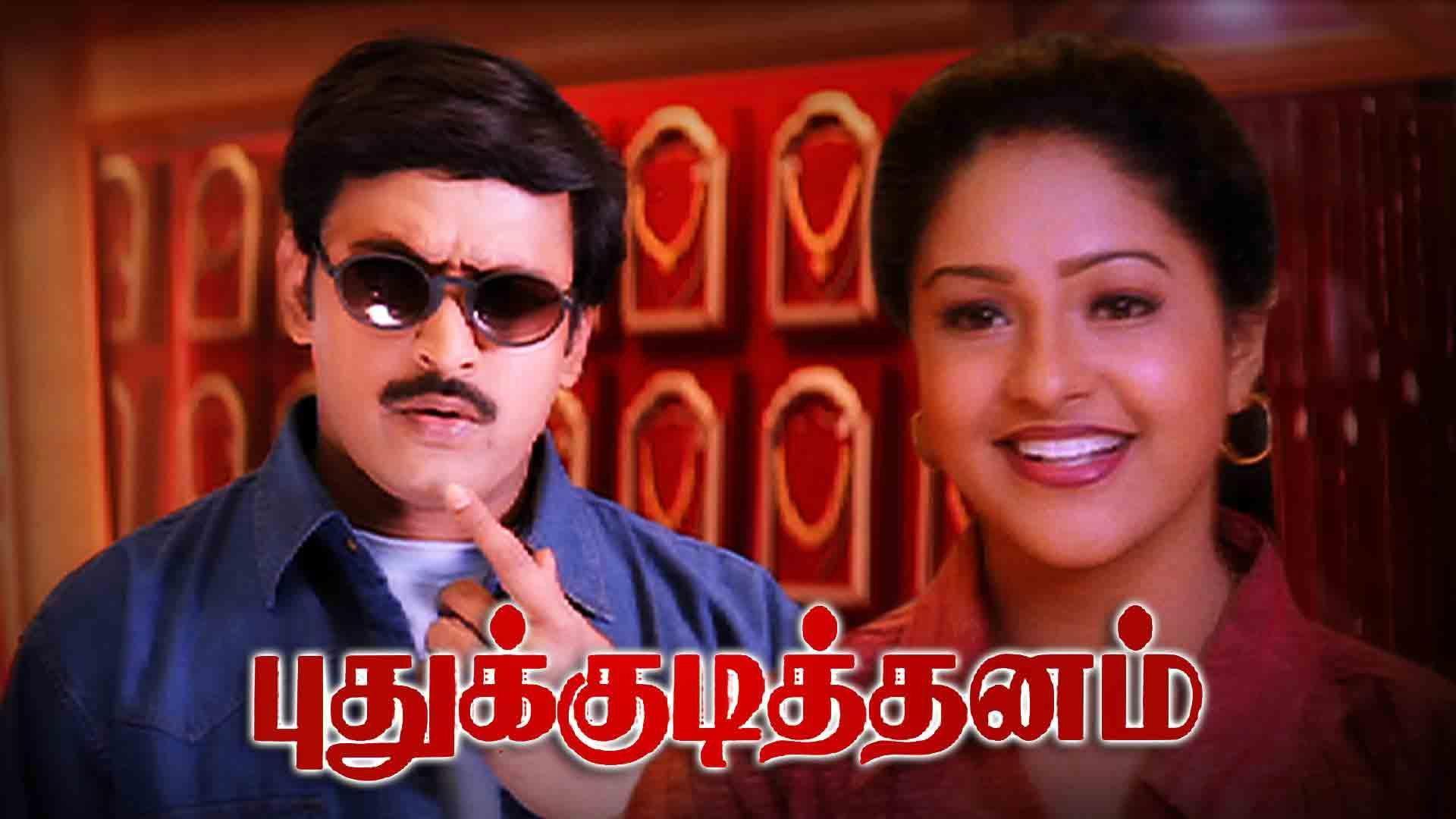 Pudhu Kudithanam 1999 movie scene