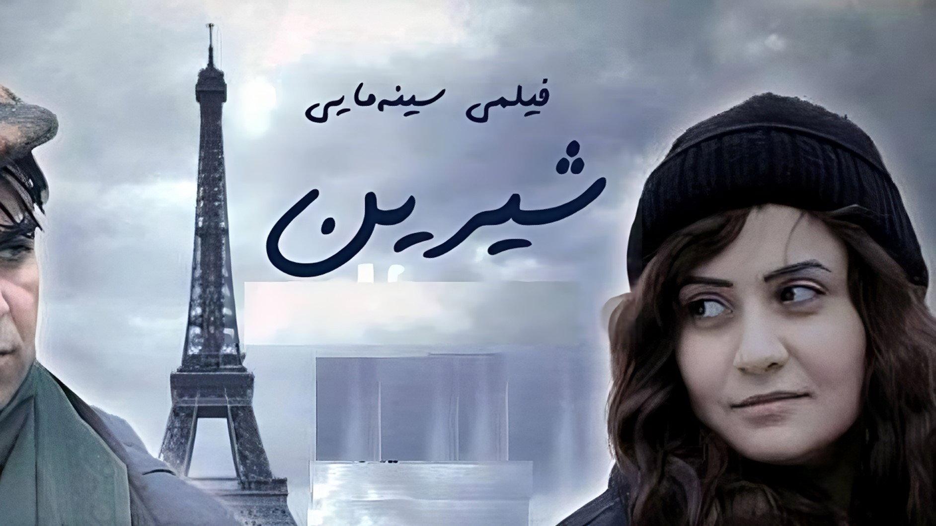 Shirin 2012 movie scene