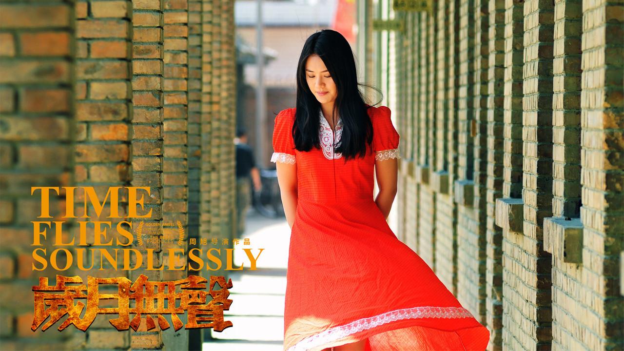 Time Flies Soundlessly 2012 movie scene