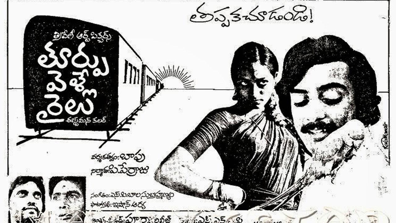 Thoorpu Velle Railu 1979 movie scene