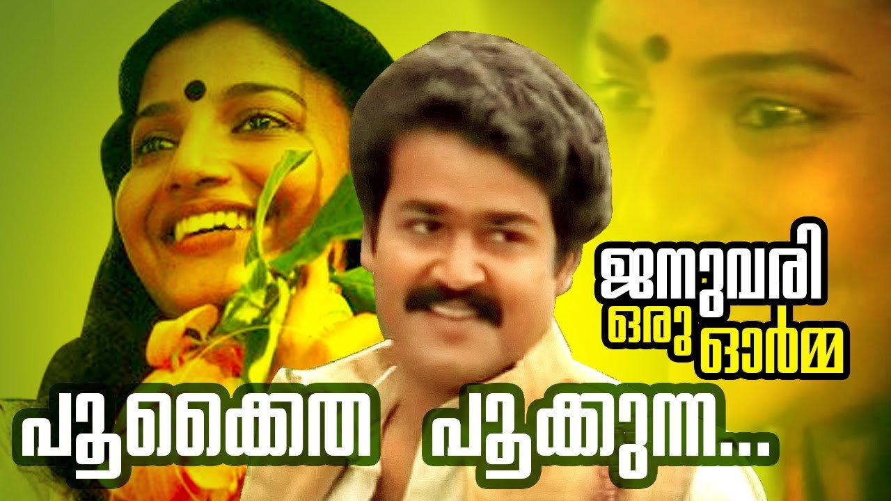 January Oru Orma 1987 movie scene
