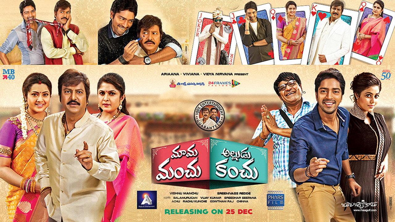 Mama Manchu Alludu Kanchu 2015 movie scene