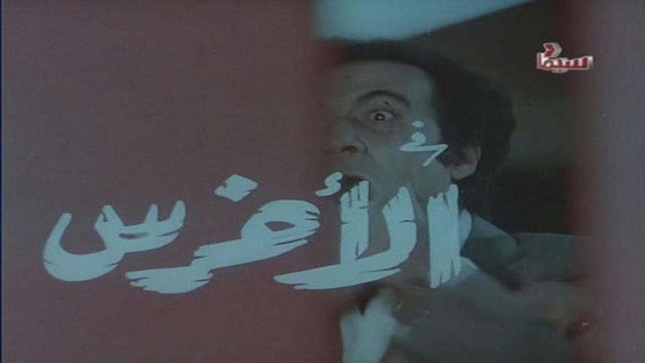 The Mute 1980 movie scene