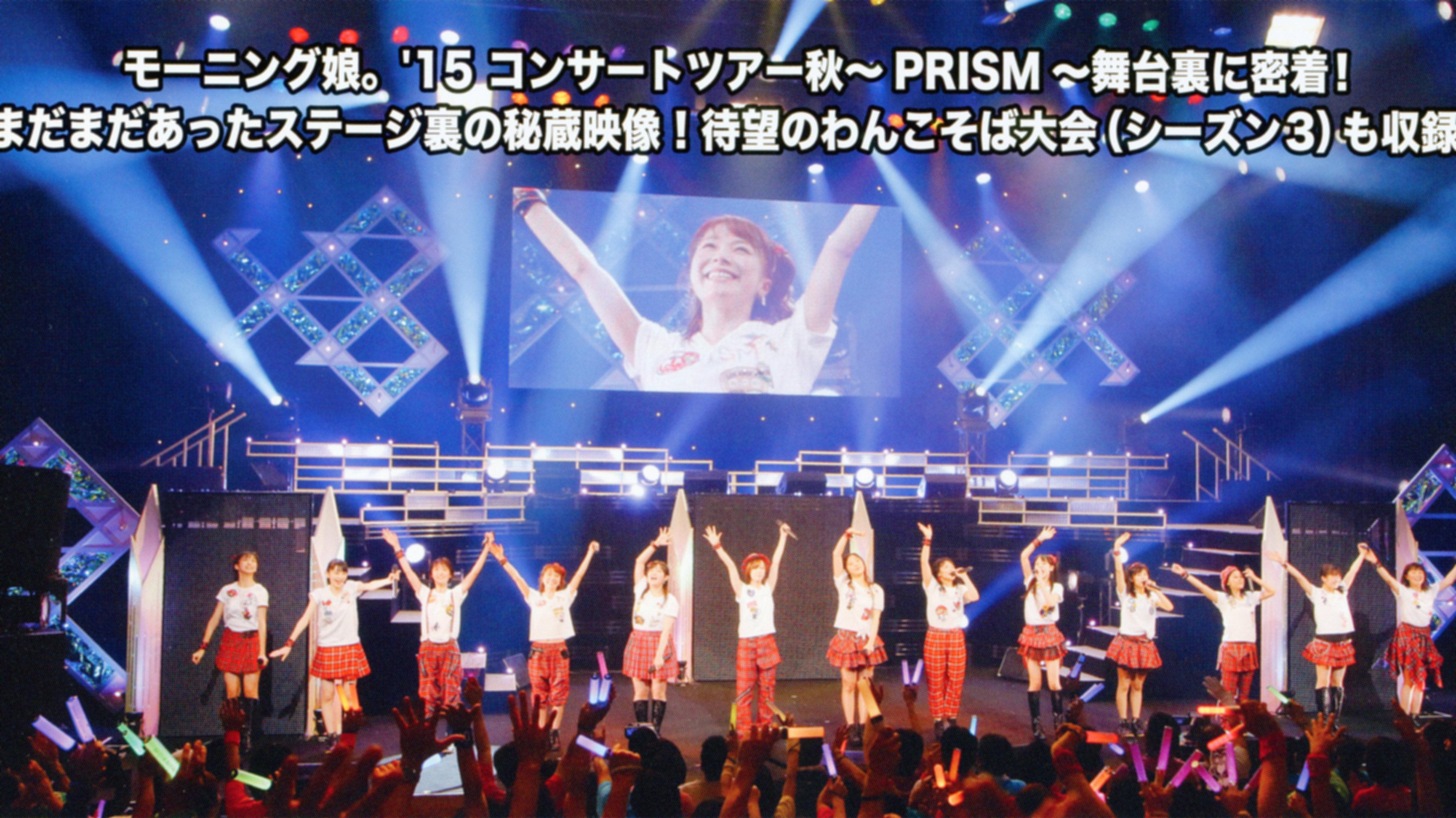 Morning Musume.'16 DVD Magazine Vol.84 2016 movie scene