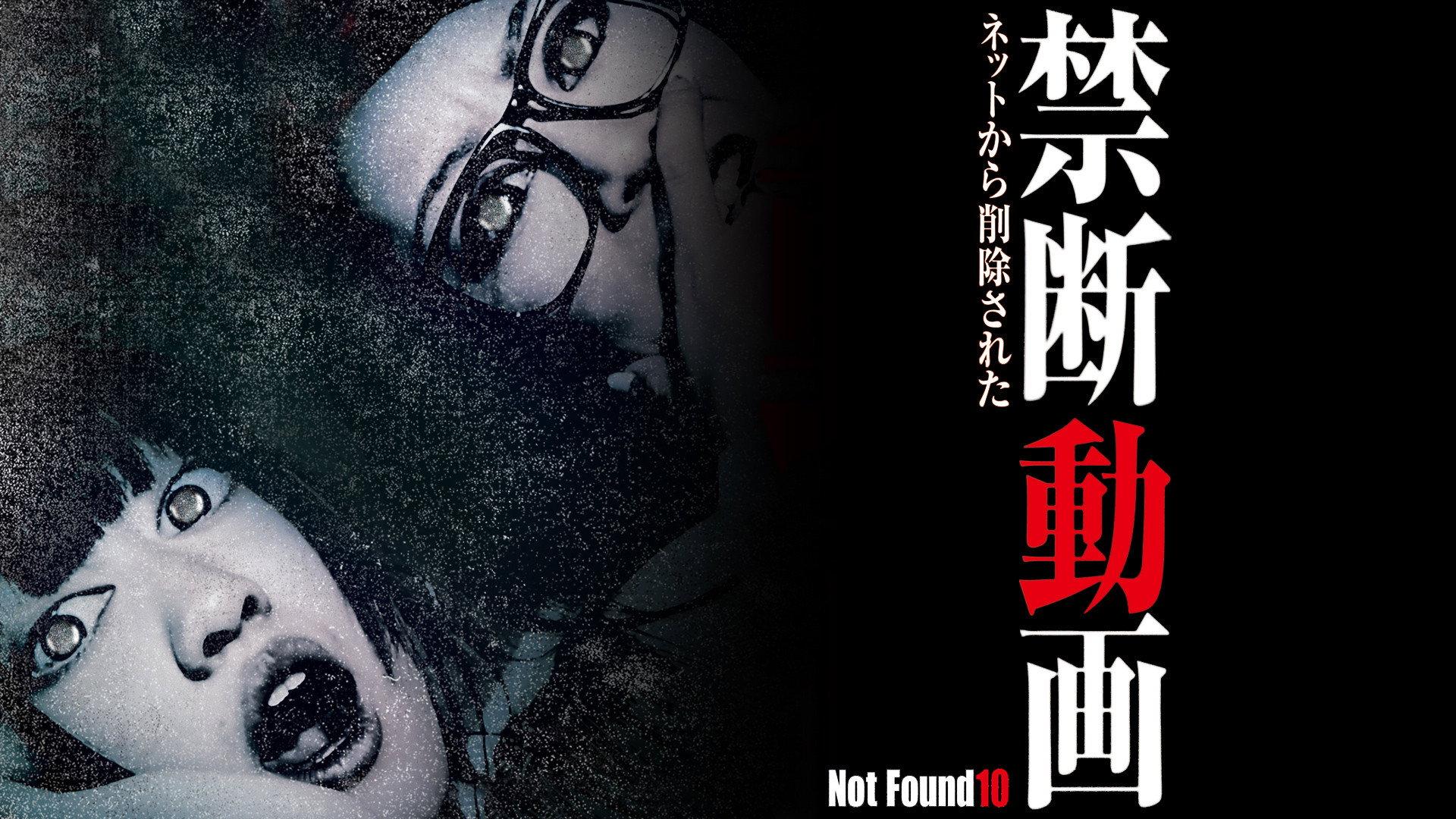 Not Found 10 2013 movie scene