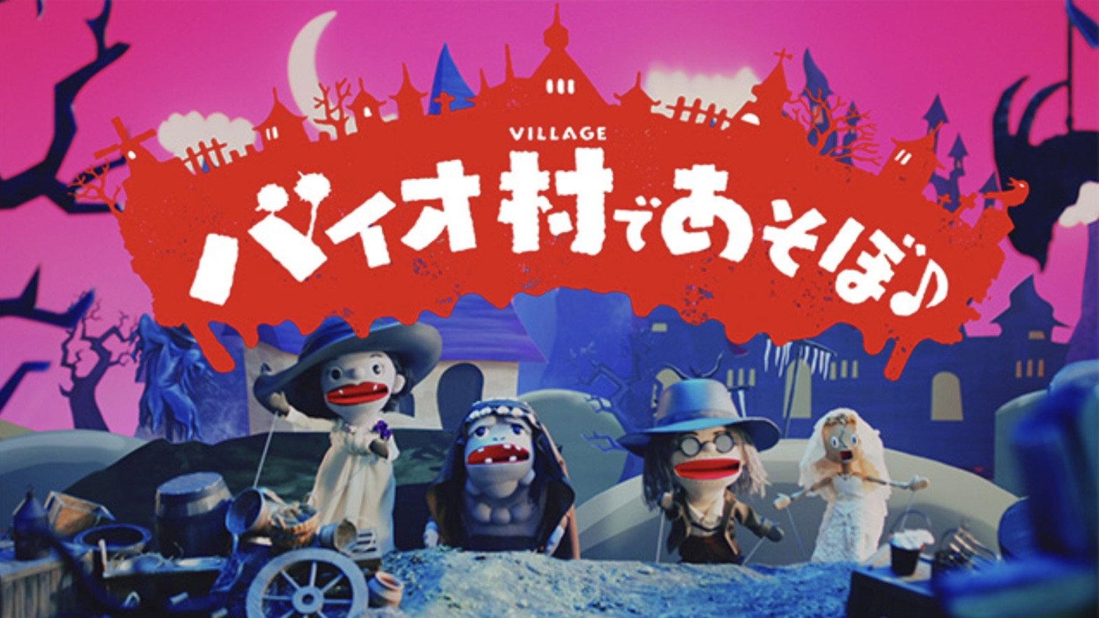 Play in Bio Village♪ 2021 movie scene