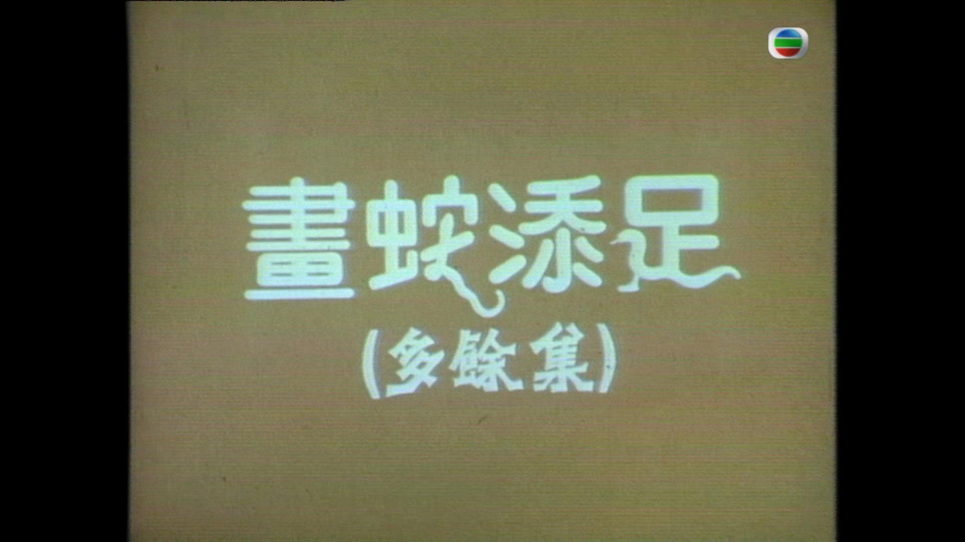 More Or Less 1977 movie scene