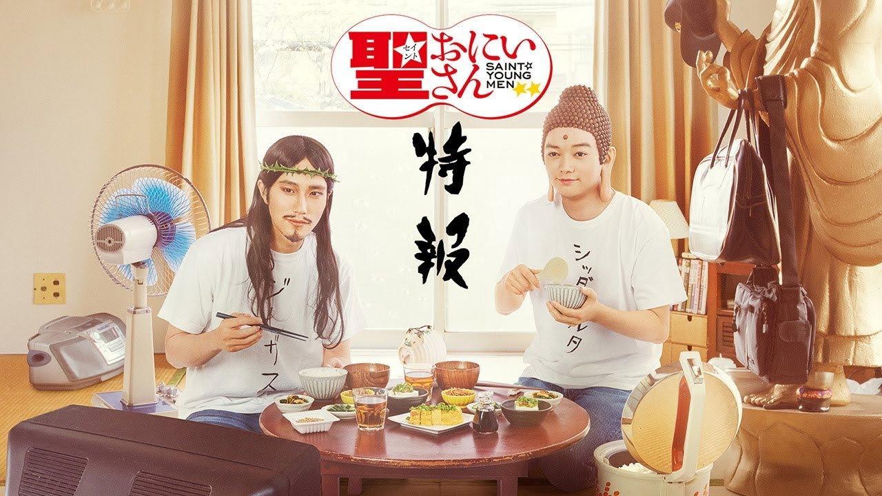 Saint Young Men 2nd Century 2019 movie scene