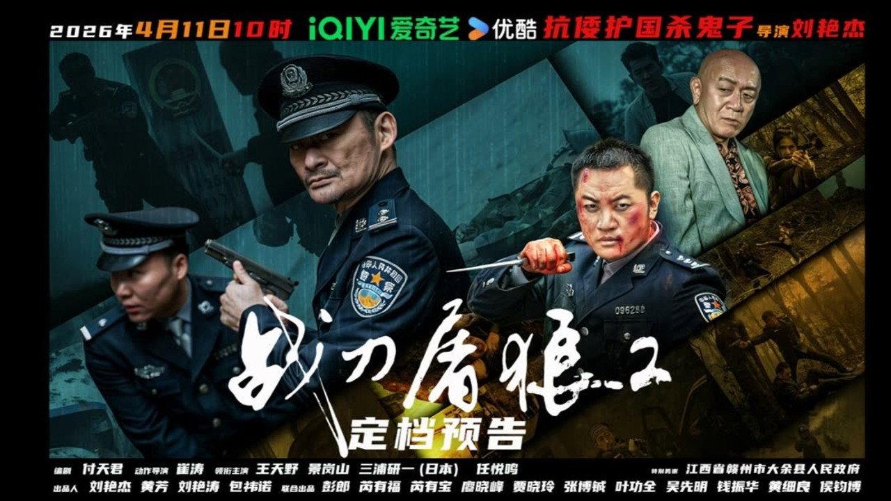Wolf Hunters 2 2026 movie scene