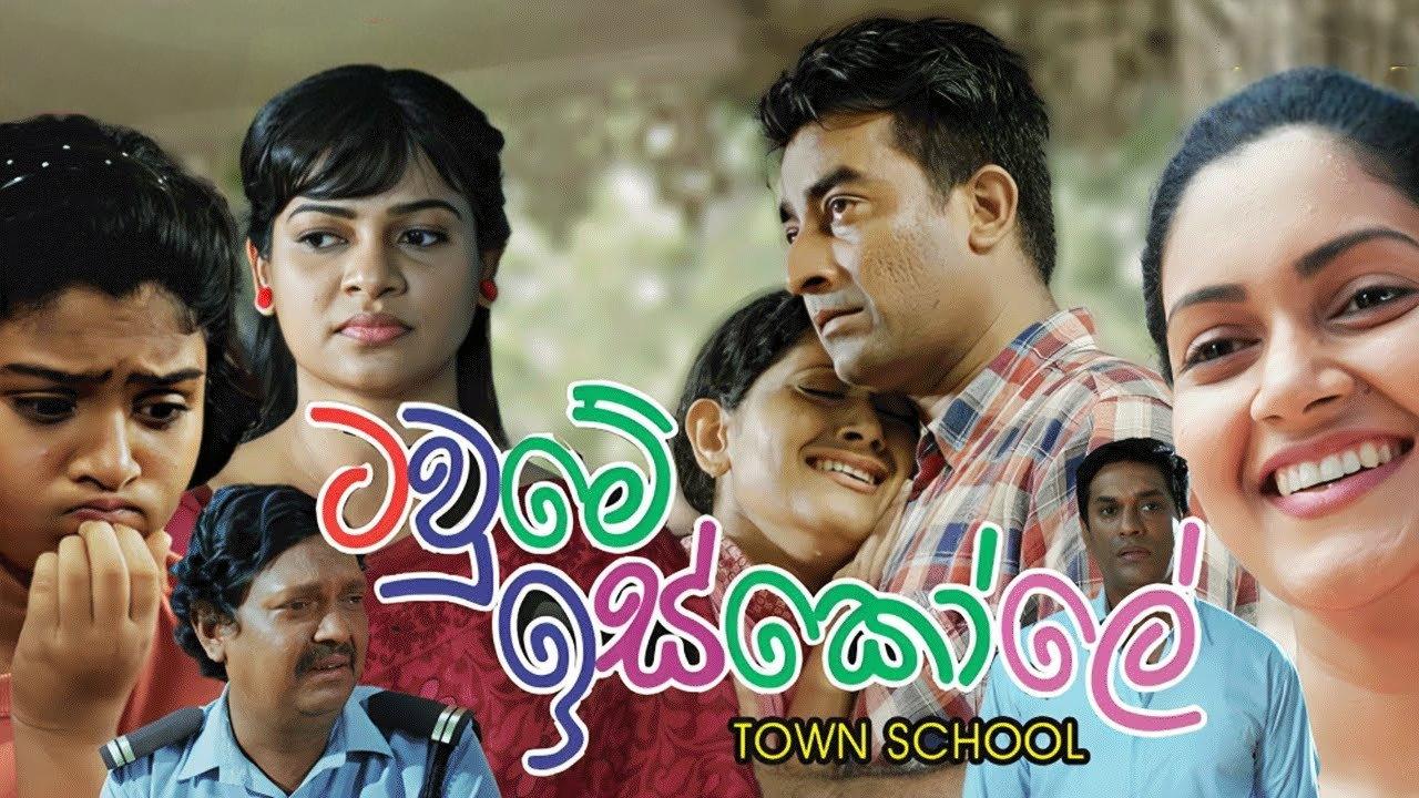 Town School 2018 movie scene
