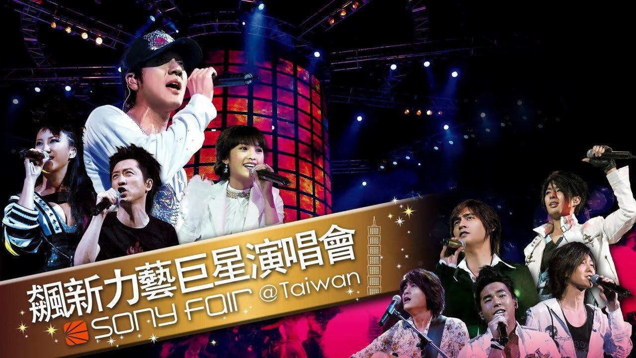 Sony Fair 2006 Concert 2006 movie scene