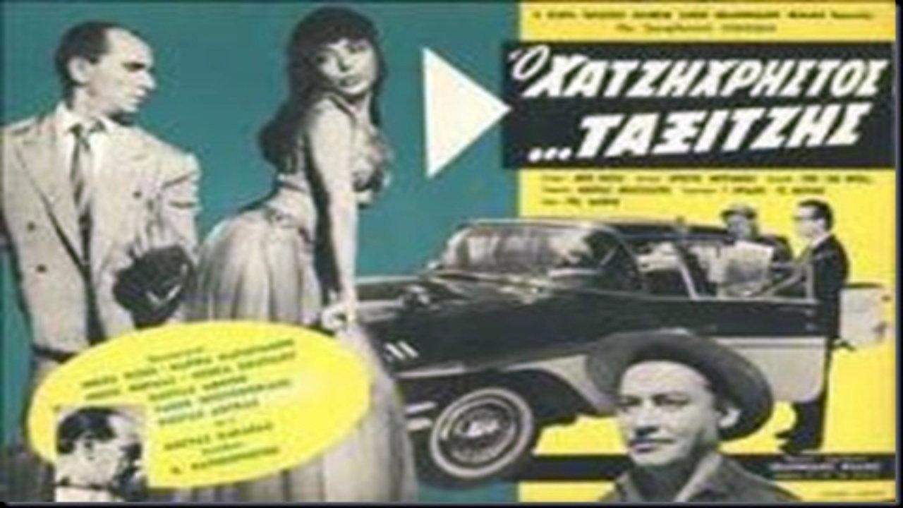 Taxi Driver 1962 movie scene