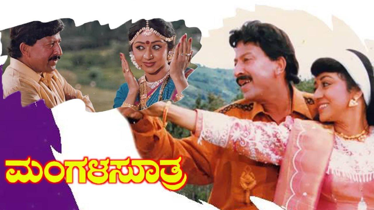 Mangala Suthra 1997 movie scene