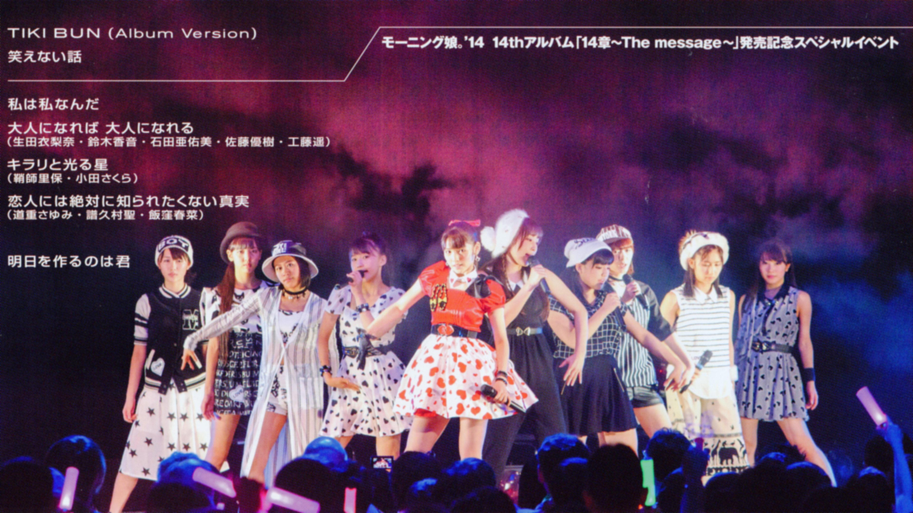 Morning Musume.'14 Special Event in Shinagawa 2014 movie scene