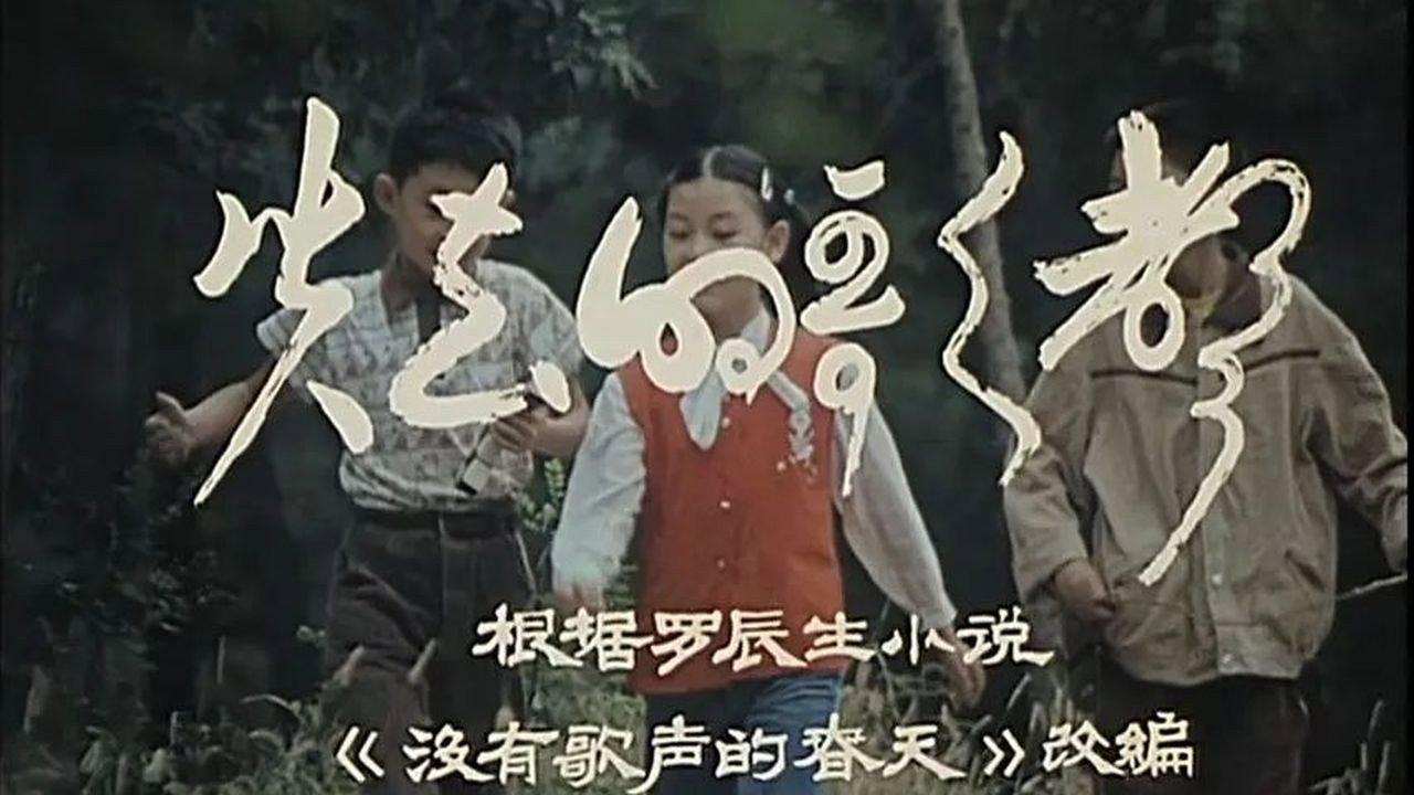 Shi qu de ge sheng 1984 movie scene