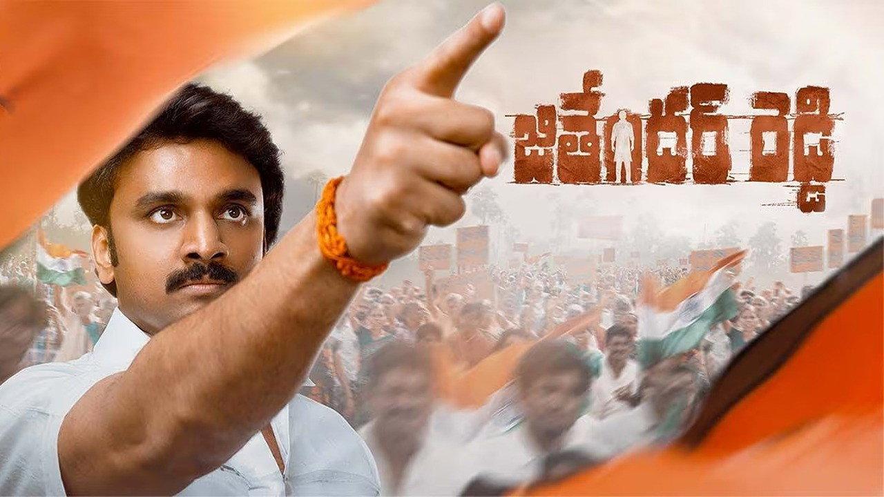 Jithender Reddy 2024 movie scene