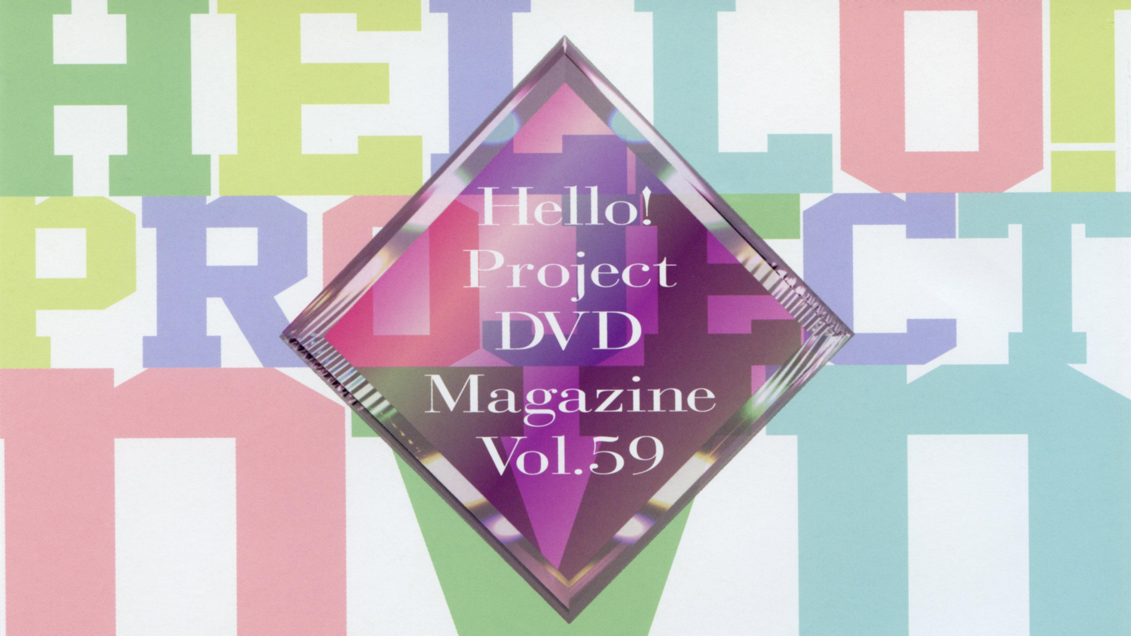 Hello! Project DVD Magazine Vol.59 2018 movie scene
