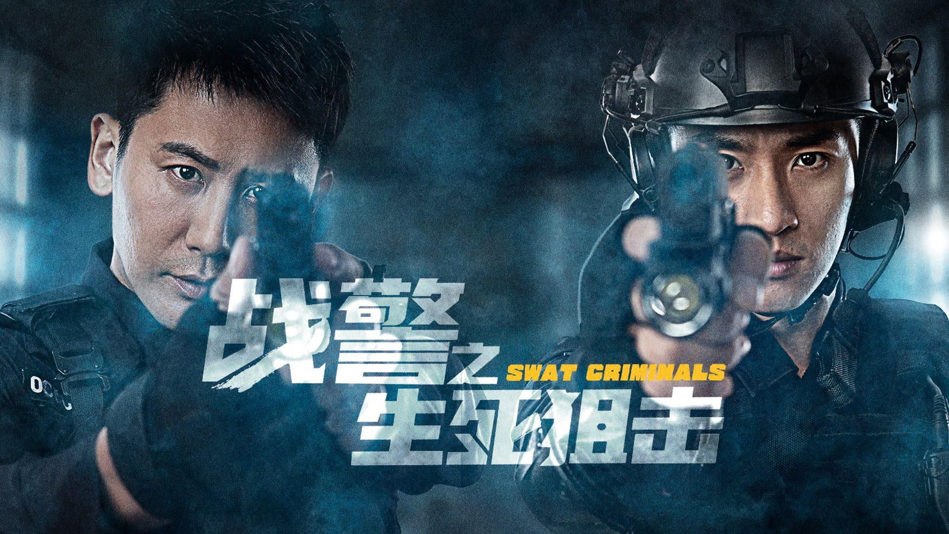 SWAT Criminals 2023 movie scene
