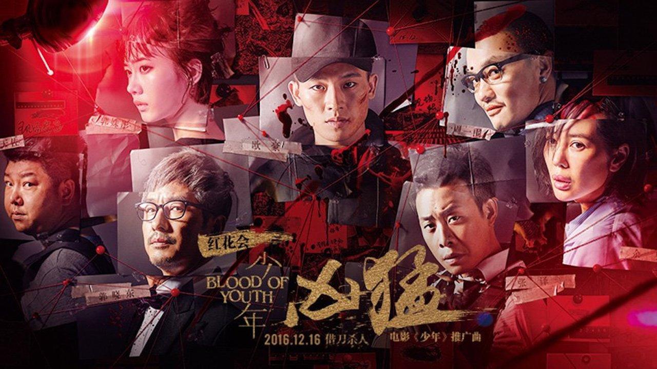 Blood of Youth 2016 movie scene