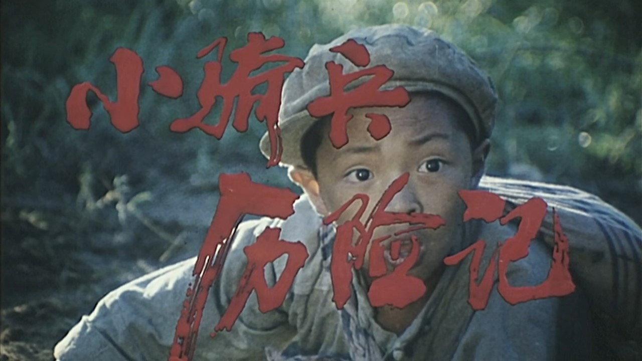Adventure of a Young Cavalry 1988 movie scene