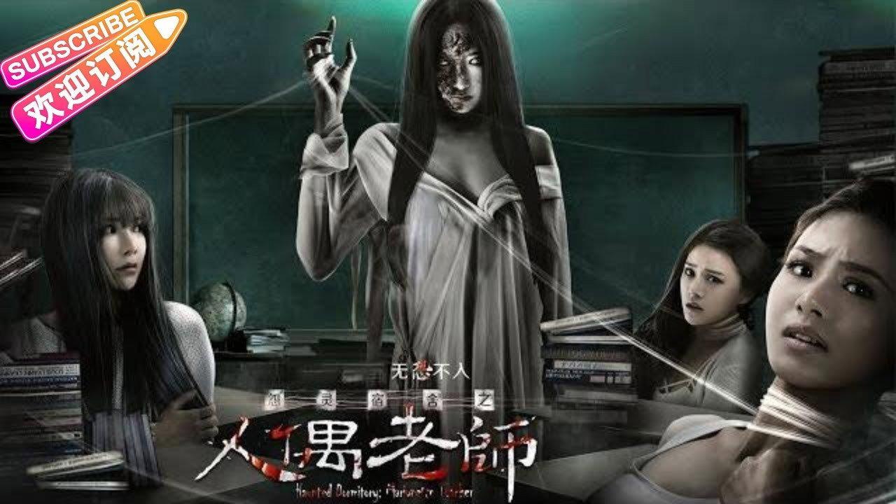 Haunted Dormitory: Marionette Teacher 2017 movie scene