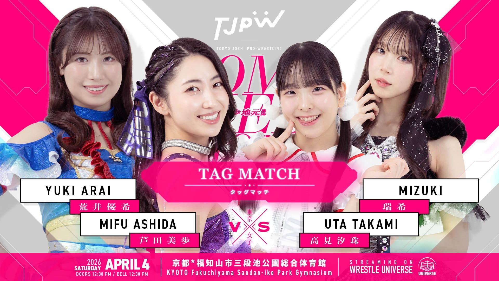 TJPW Home Cheer Home ~Mifu Ashida's Homecoming Show~ 2026 movie scene