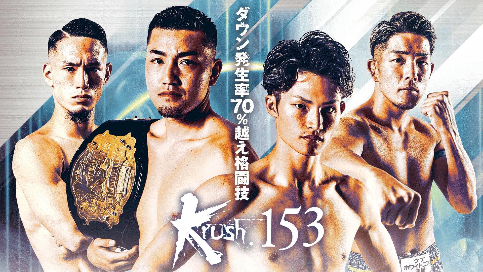 Krush 153 2023 movie scene