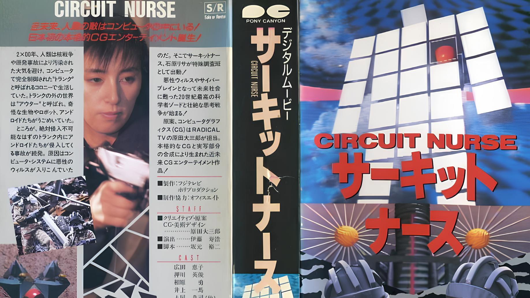 Circuit Nurse 1988 movie scene