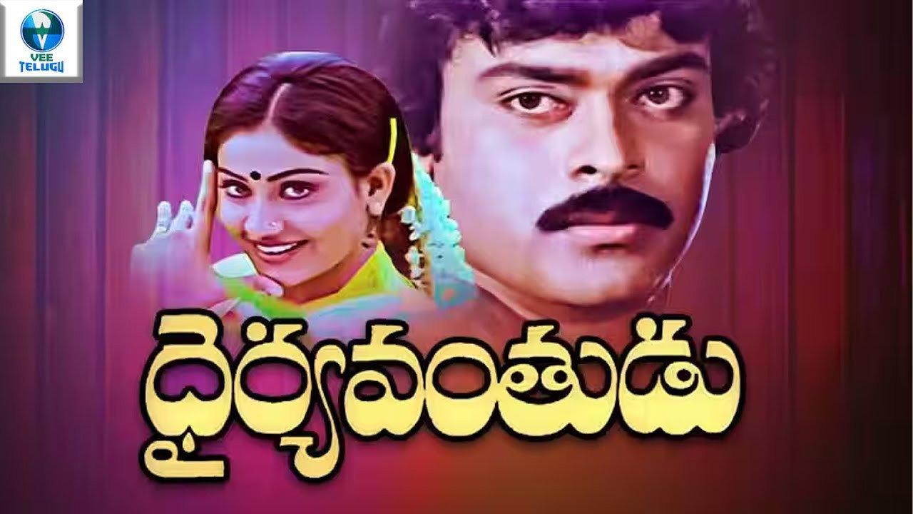 Dairyavanthudu 1986 movie scene