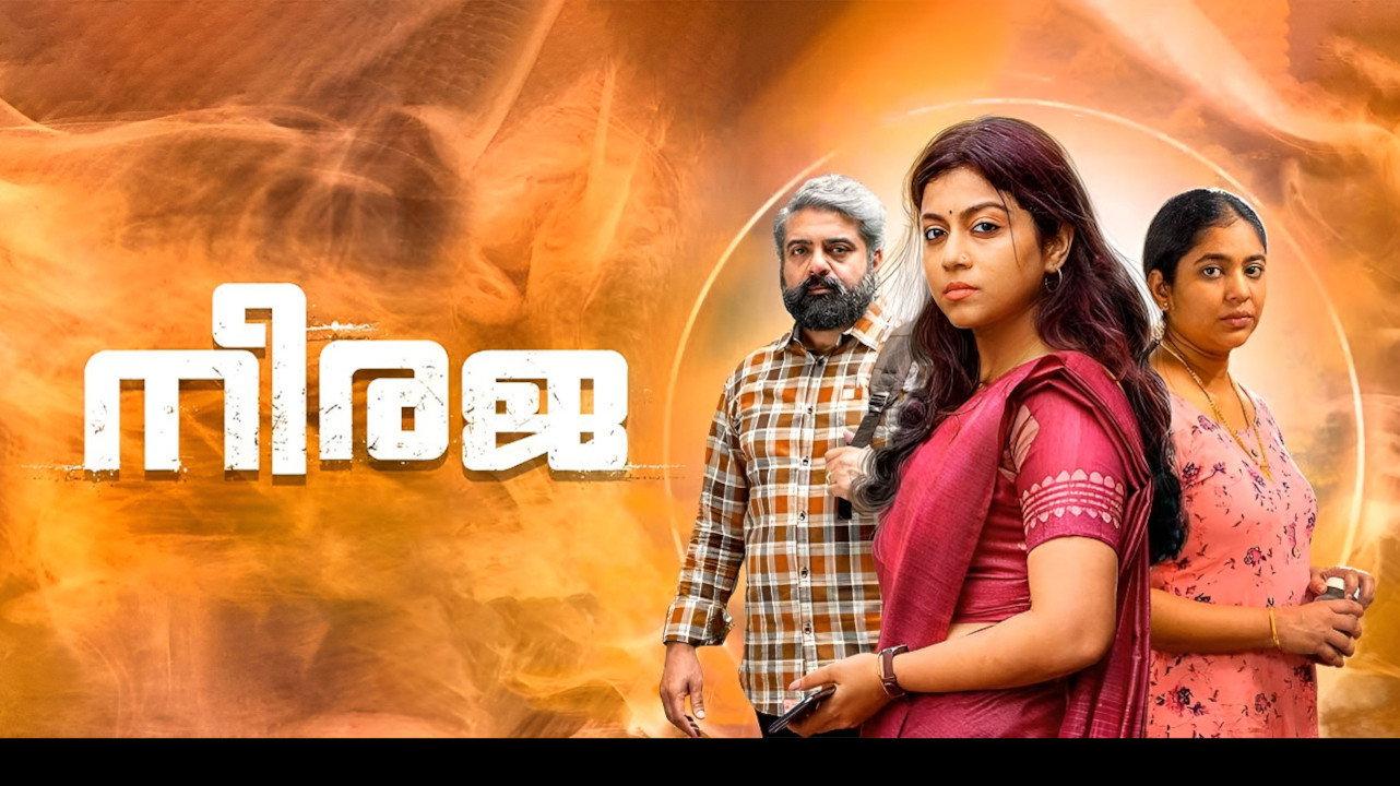 Neeraja 2023 movie scene