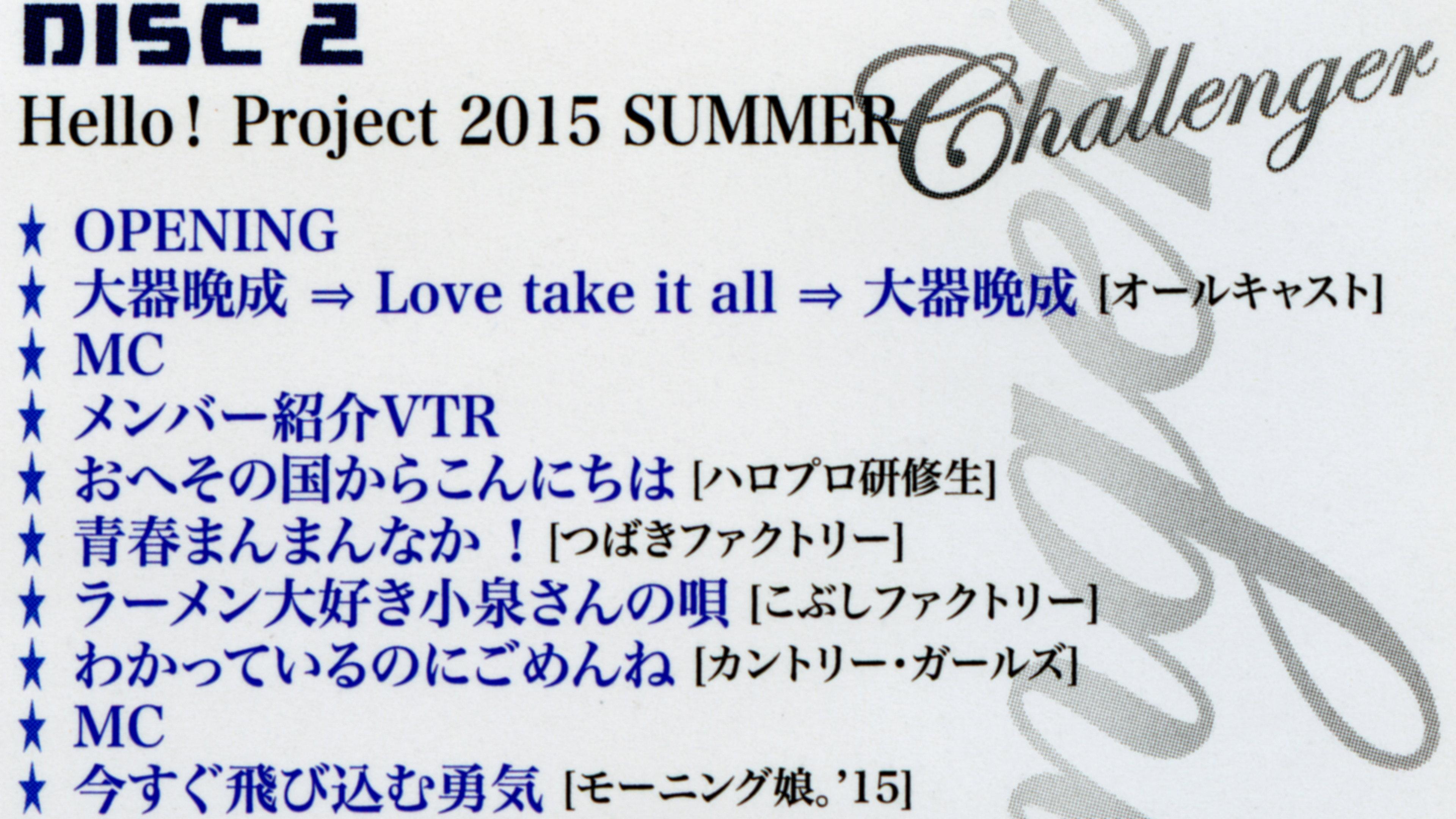 Hello! Project 2015 Summer ~CHALLENGER~ 2015 movie scene