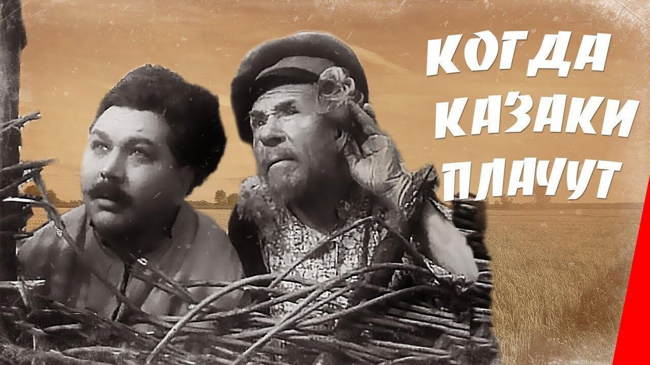 When Cossacks Do Cry 1964 movie scene