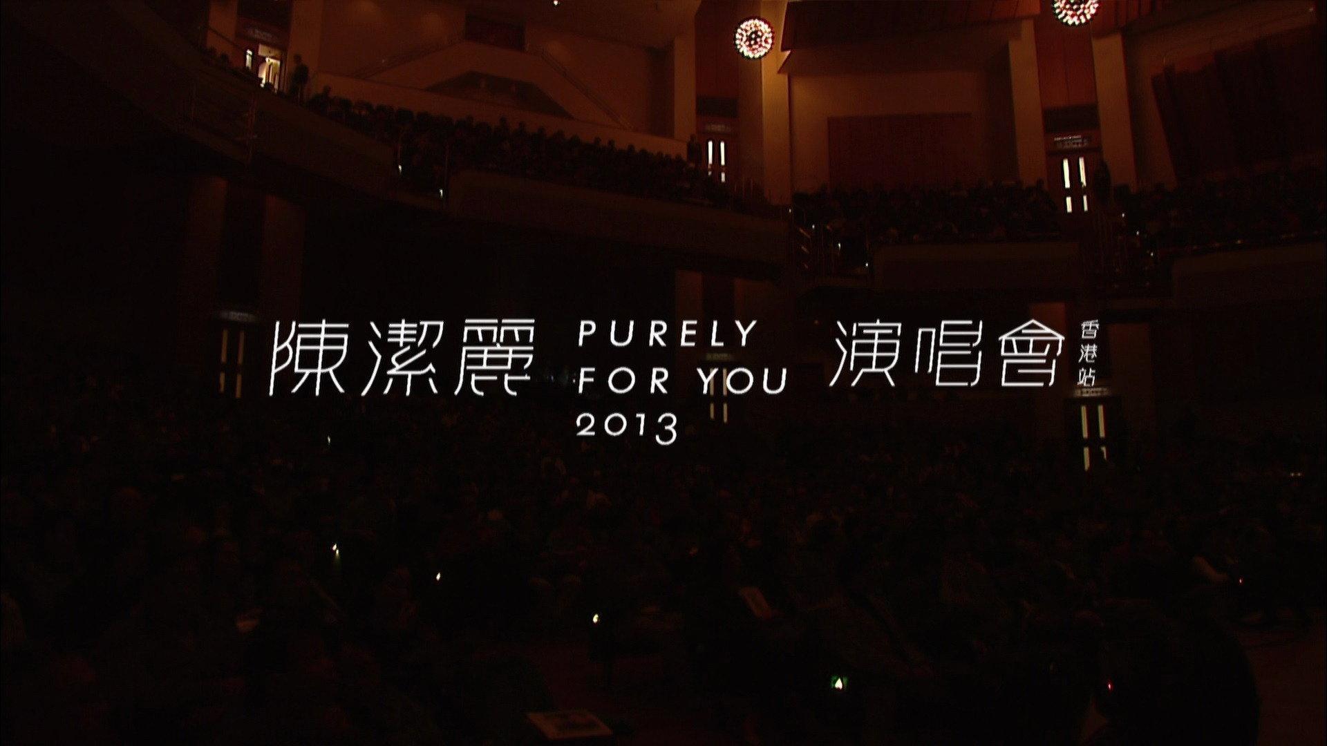 Lily Chen Purely For You 2013 2013 movie scene